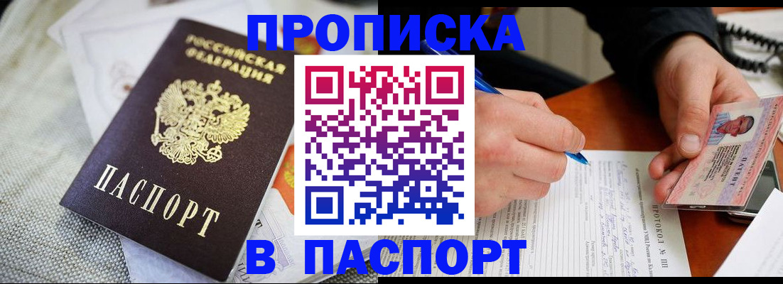 временная прописка в Кингисеппе